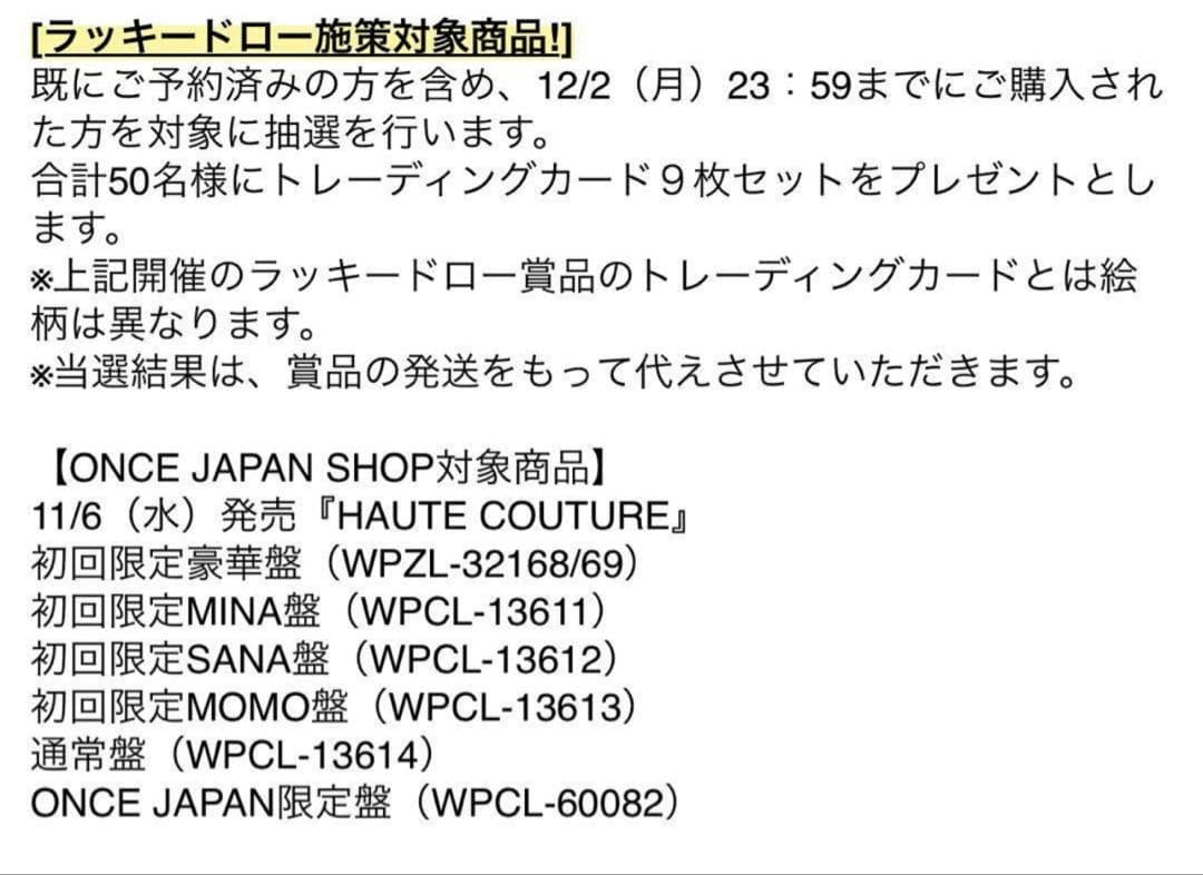 MISAMO HAUTE COUTURE 購入者当選 ミサモセット