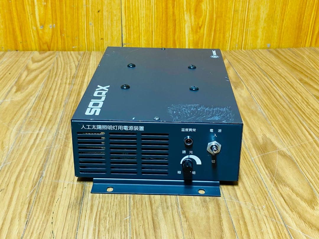(3) SERIC SOLAX 人工太陽照明灯用電源装置 XB-500SK