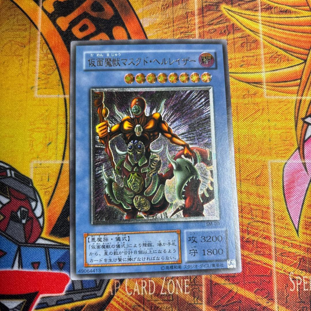 遊戯王 美品 仮面魔獣 マスクド・ヘルレイザー レリーフ