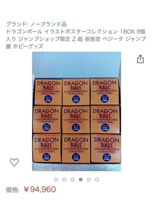 ドラゴンボールイラストポスターコレクション　複製原画