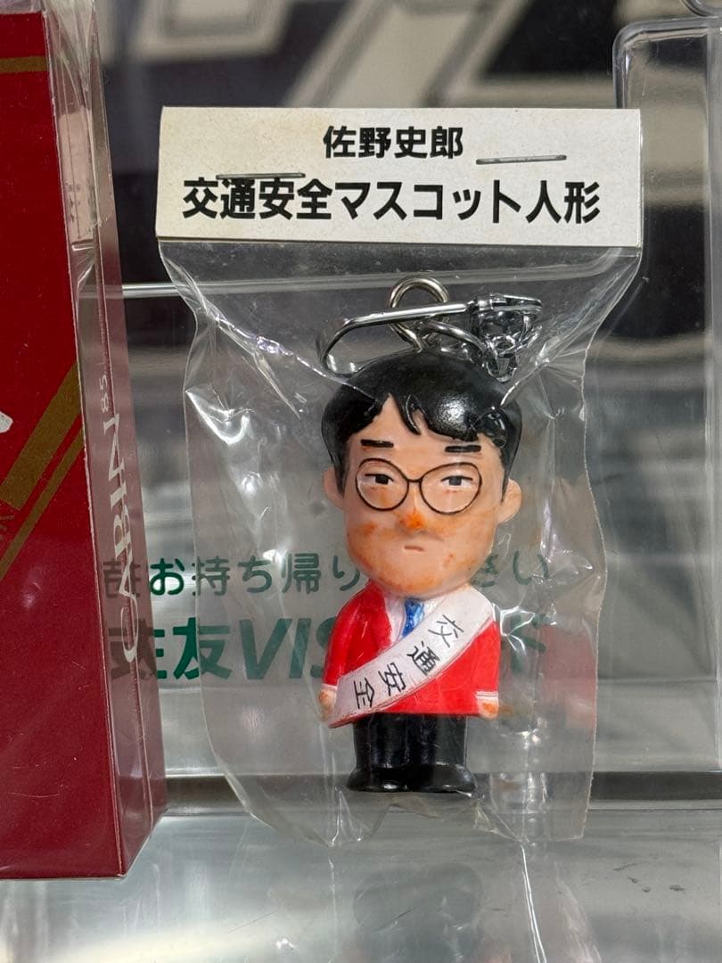 当時物 アップル 販促品 佐野史郎 人形 企業物 ソフビ カンキャラ 芸能人