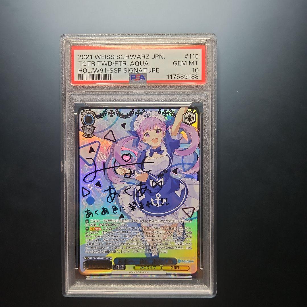 PSA 10 湊あくあ 未来へ一緒に ホロライブ SSP サイン