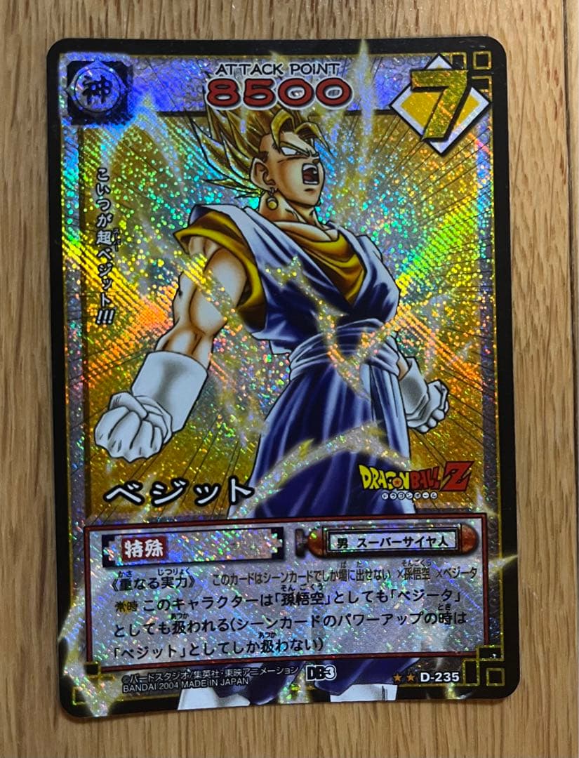 ドラゴンボールカード　ベジット　パラレル