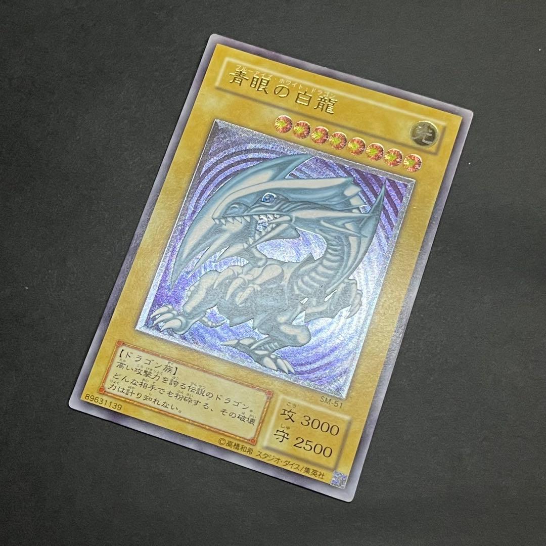 【良品-美品】遊戯王カード 青眼の白龍 レリーフ ②