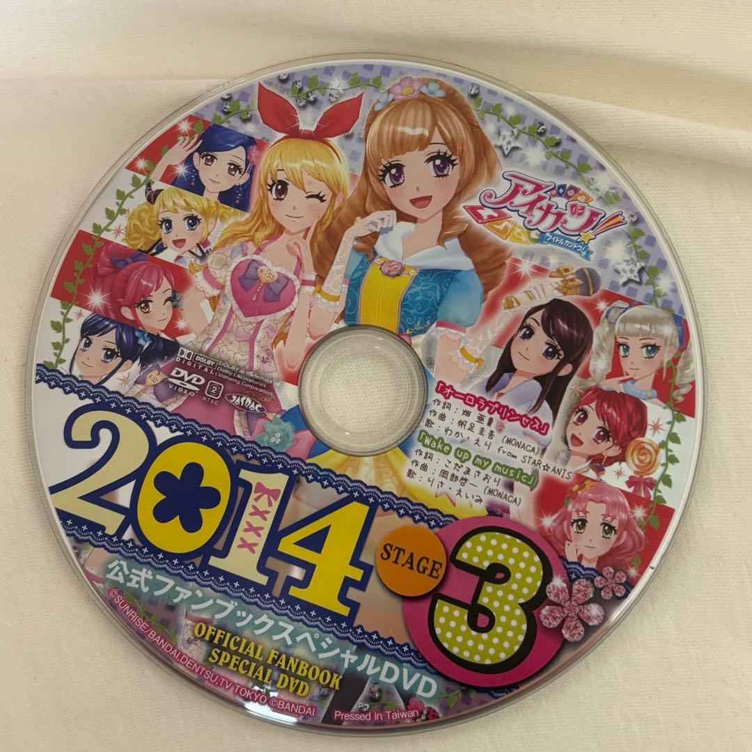 アイカツ ファンブックスペシャル DVD 2014 stage3 特別ふろく2