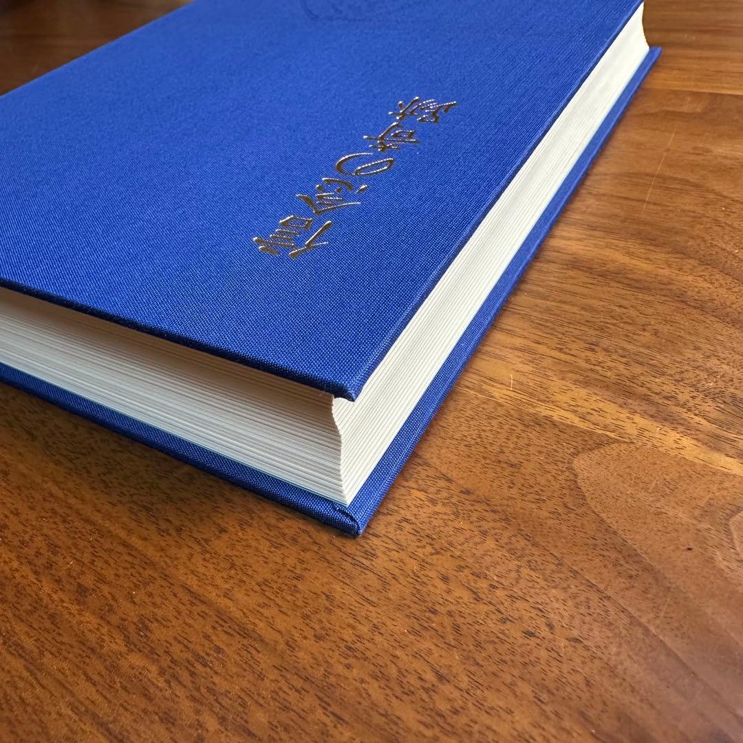 信念の奇跡　中村天風　美品