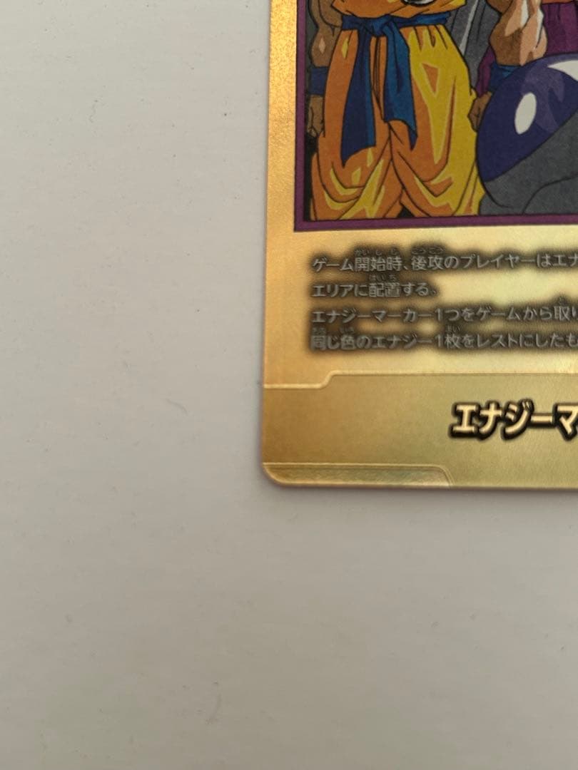 ドラゴンボール フュージョンワールド e-57 金 エナジーマーカー