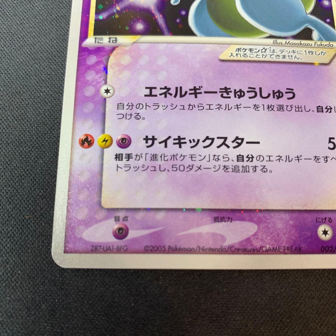 ミュウツー☆ 002/002ゴールドスターギフトボックス