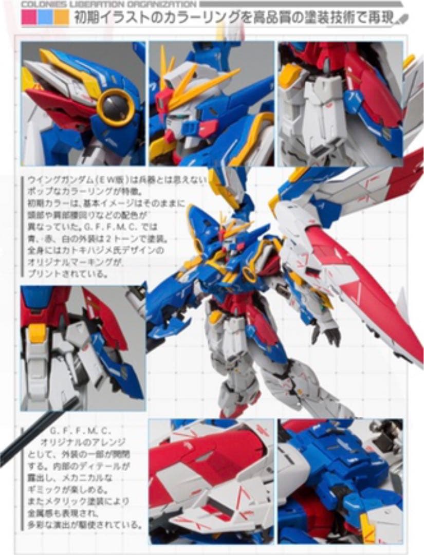GFFMC ウイングガンダム（EW版）Early Color ver.