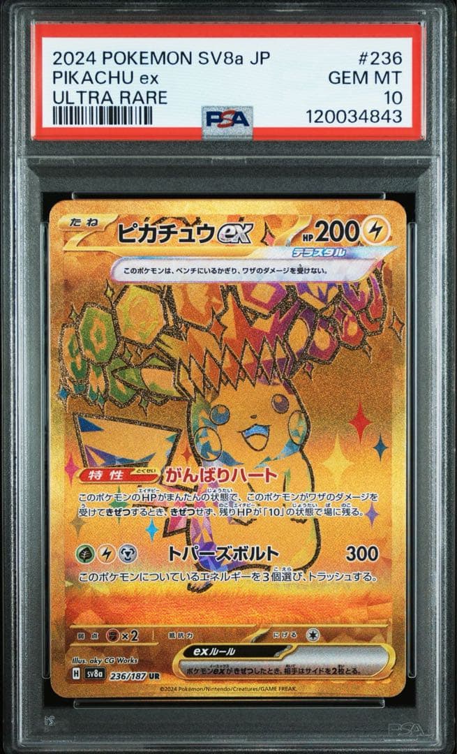 【PSA鑑定品】ピカチュウex SR UR PSA10　【3連番】