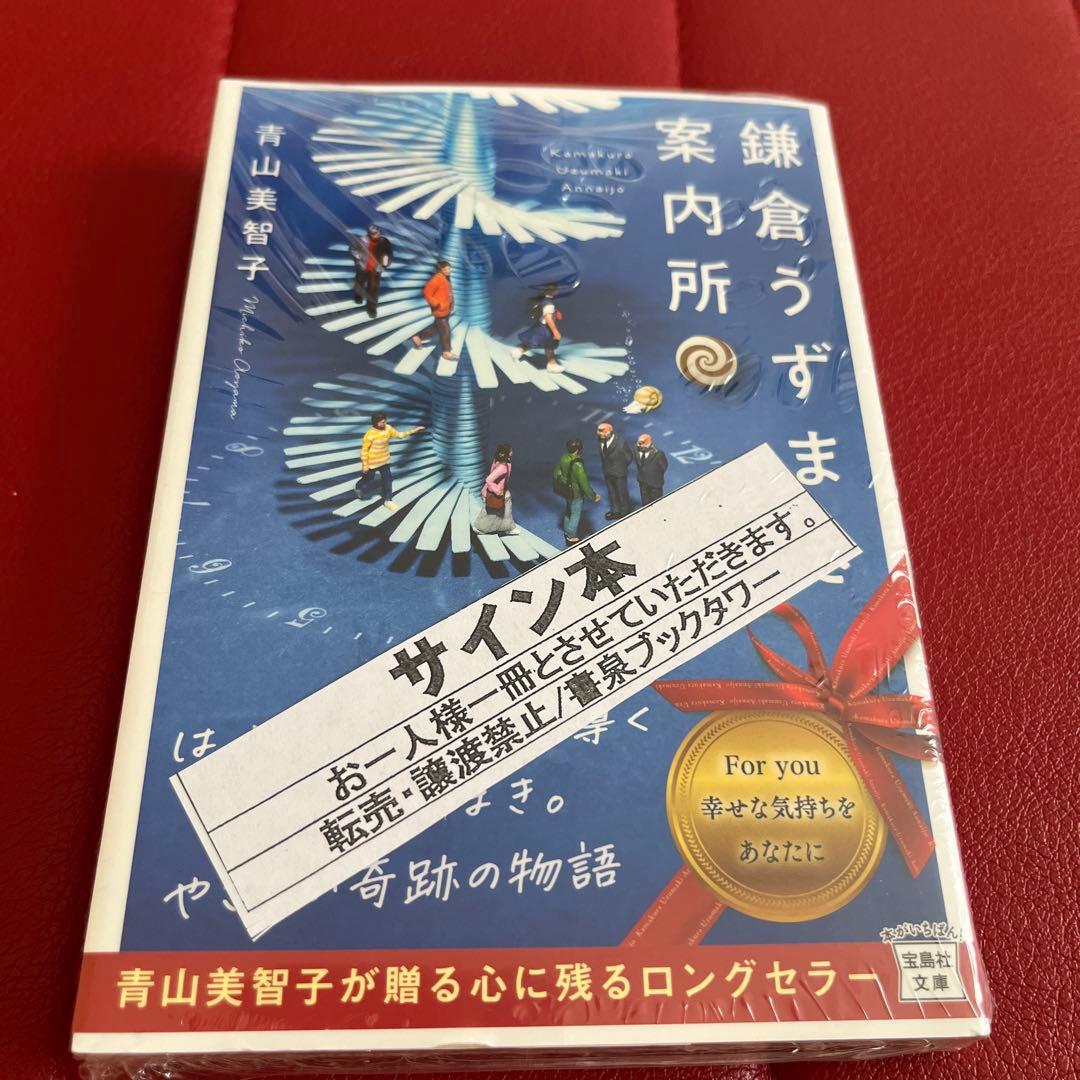 青山美智子　既刊6冊　サイン本