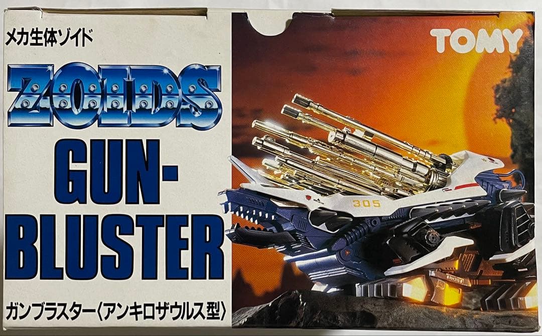 メカ生体ゾイド ガンブラスター(アンキロザウルス型)旧ゾイド