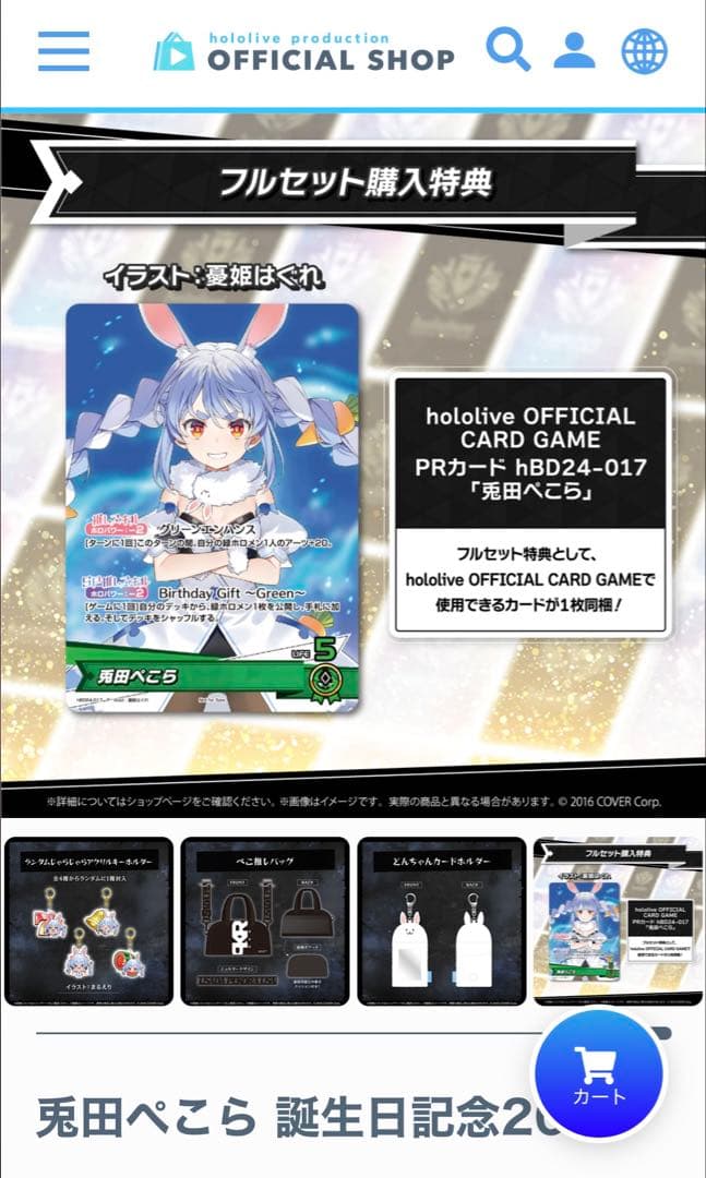 兎田ぺこら 誕生日記念2025 フルセット　数量限定ver