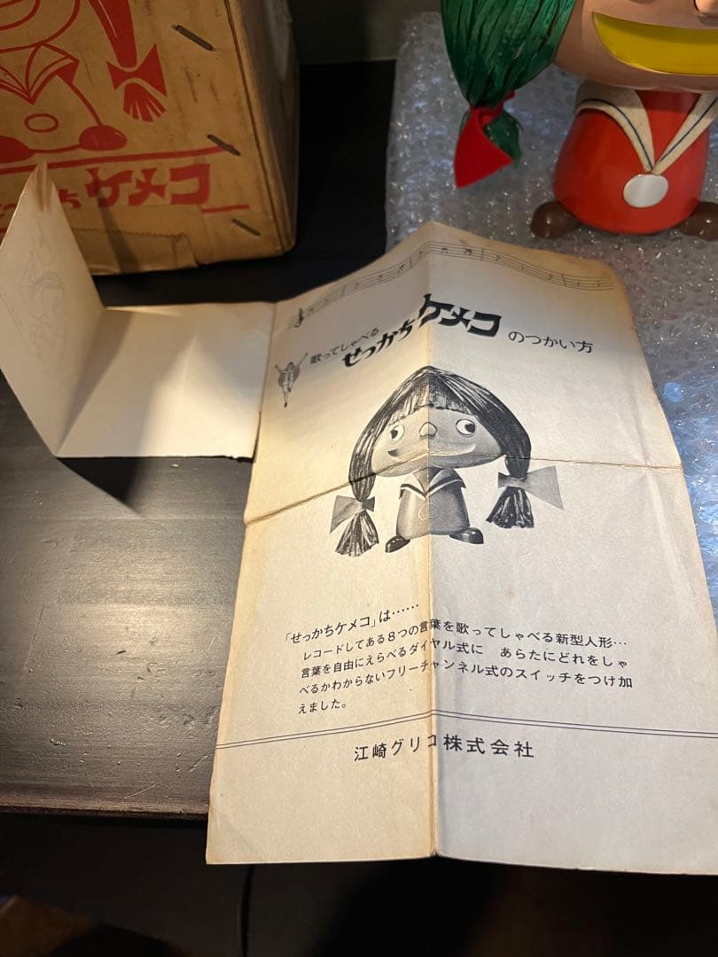 昭和レトロ　せっかちケメコ　箱　説明書