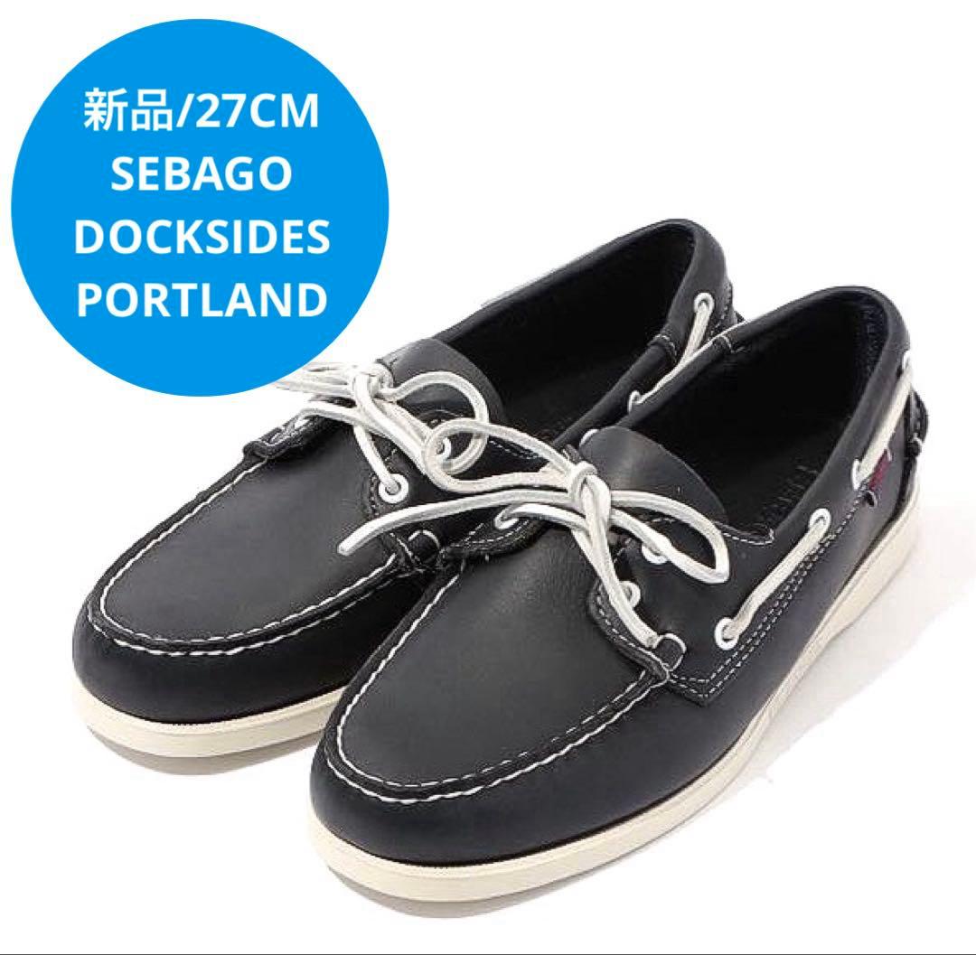 SEBAGO DOCKSIDES PORTLAND デッキシューズ（27CM）