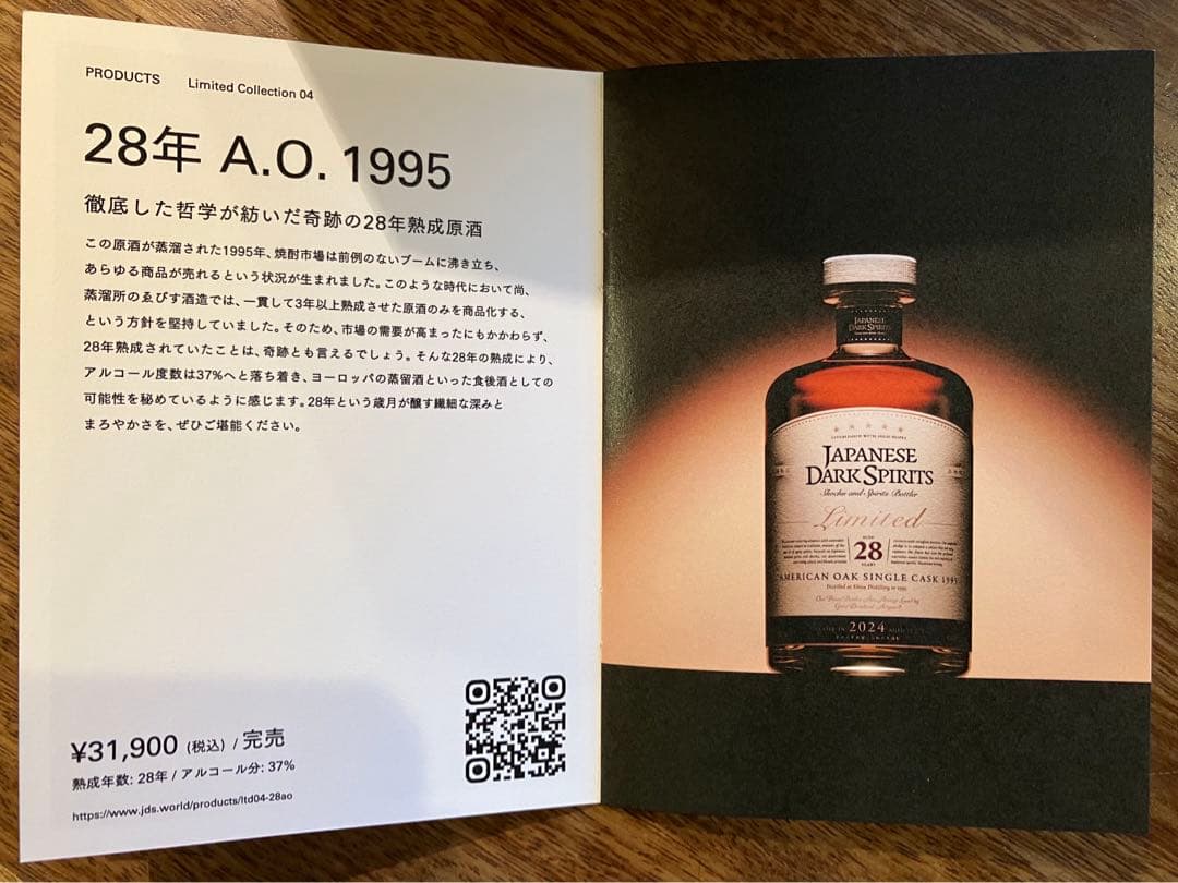 28年熟成A.O[LIMITED] 280本限定完売品❗️お正月だから特別どうぞ❗️