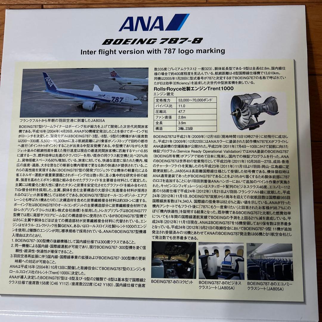 ANA Boeing 787-8 インターフライトバージョン 1/200