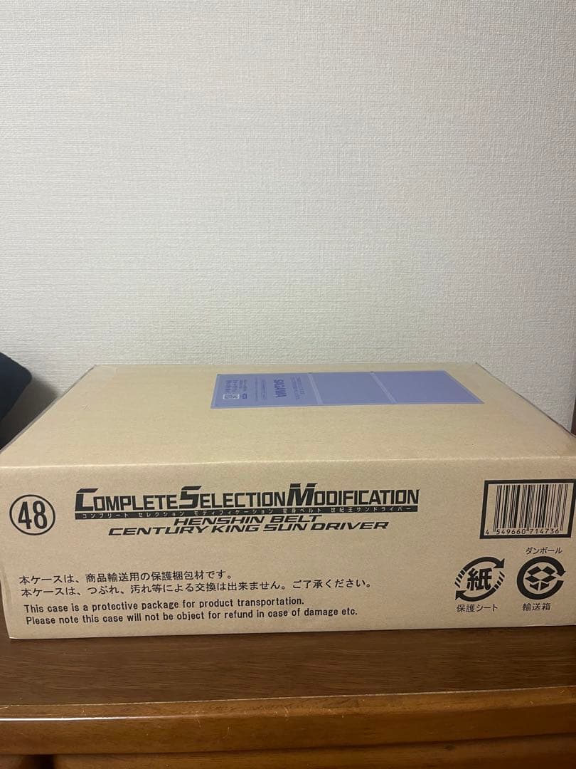 CSM 変身ベルト 世紀王サンドライバー