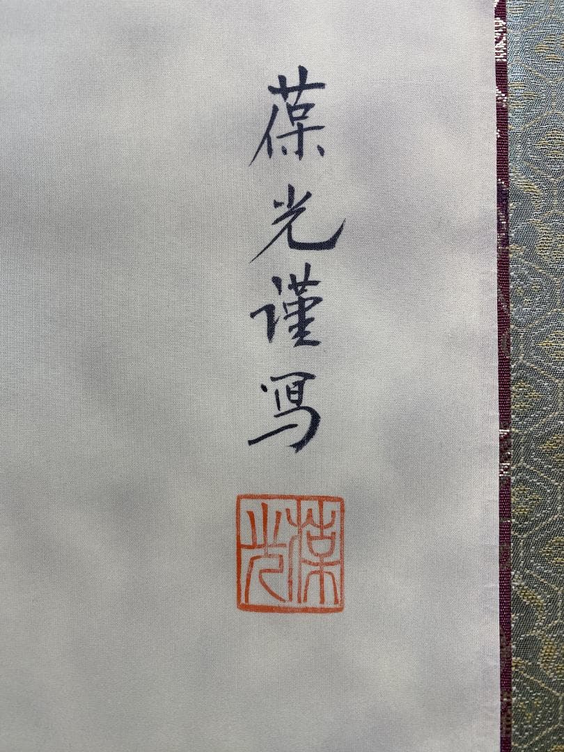 島田葆光【真作】観音図 美品 日本画 絹本 明治 共箱 掛軸24051703