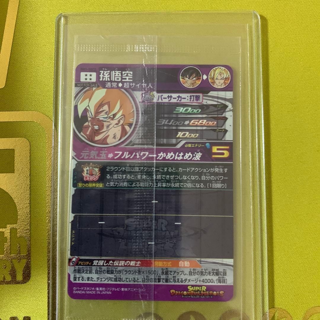 スーパードラゴンボールヒーローズ　BM3-SEC2 孫悟空　未開封パラレル