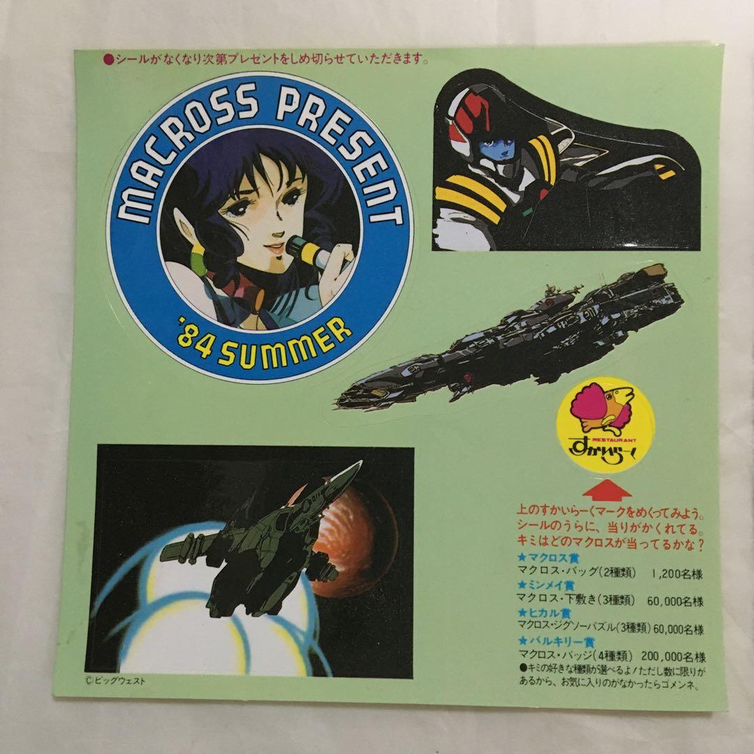 超時空要塞マクロス すかいらーく８４年 キャンペーン非売品　シール　３種類セット