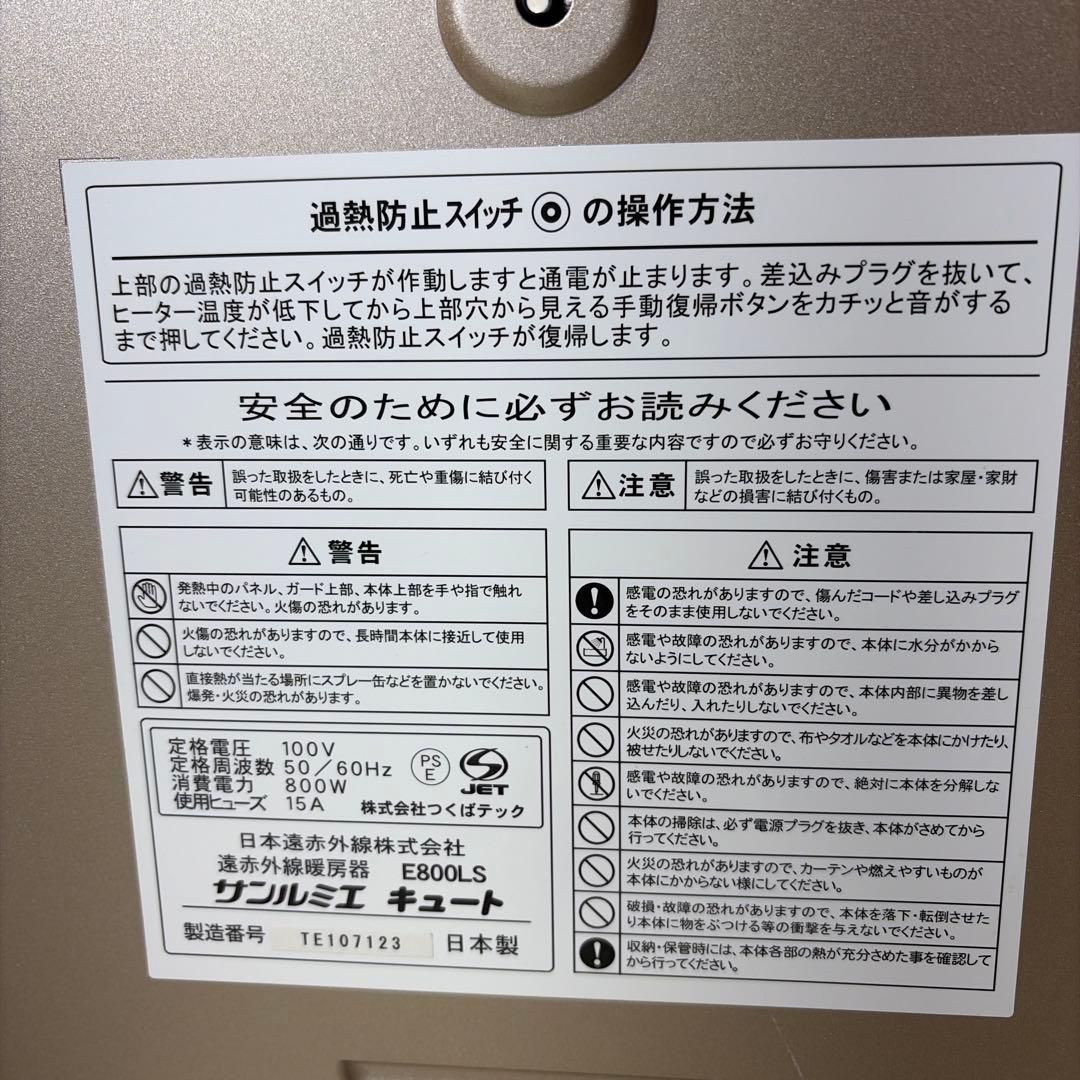 極美品 サンルミエ キュート 遠赤外線 暖房器 E800LS パネルヒーター ⑤