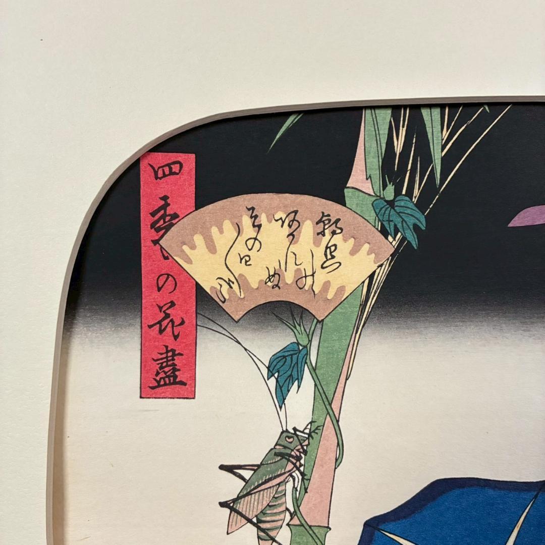 美品 歌川広重「四季の花尽 朝顔」木版画 団扇絵 浮世絵 錦絵 額縁入り