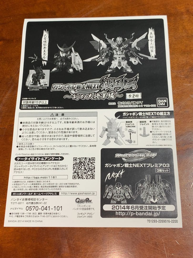 ＢＡＮＤＡＩ　ガチャポン戦士ＮＥＸＴプレミア・戦国伝・ＳＡＧＡ　限定品　セット