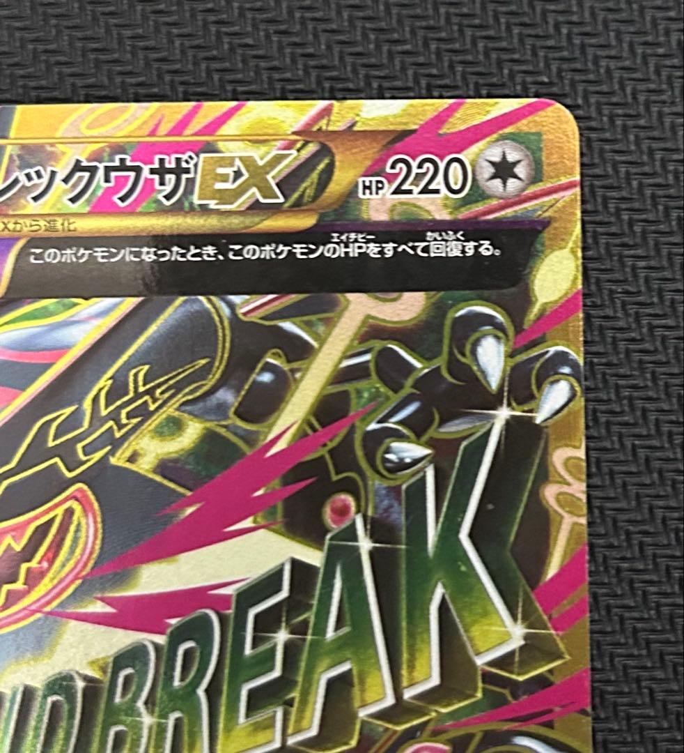 xy7 095/081 MレックウザEX UR