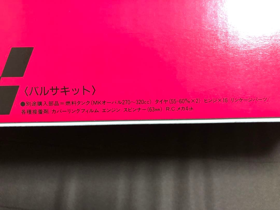 ヨシオカ FLASH フラッシュ バルサキット　APM