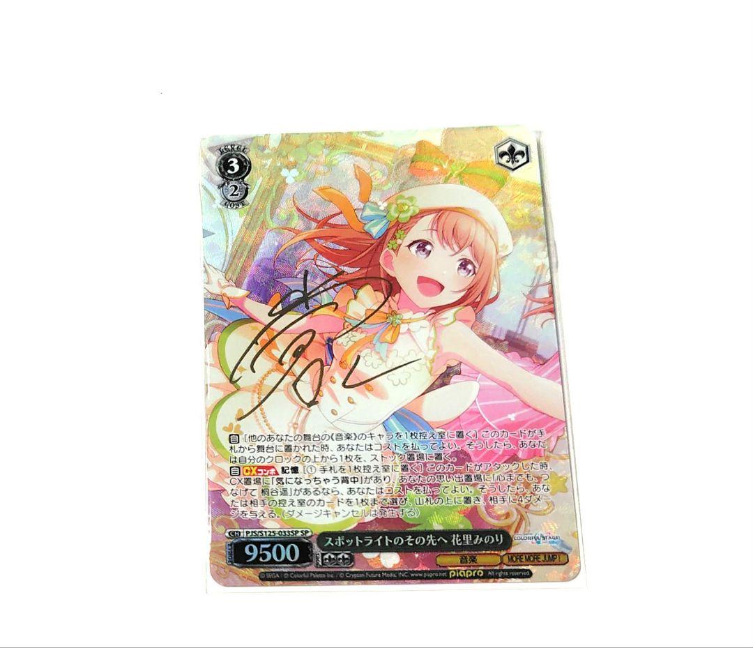 プロセカ　ヴァイス　SP　花里みのり