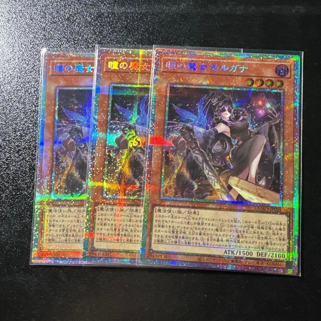 遊戯王　瞳の魔女モルガナ　プリズマティックシークレットレア3枚