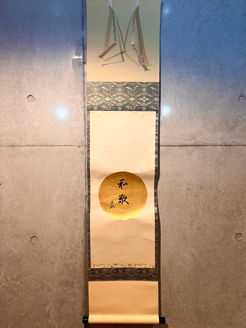 即中斎 「和敬」紙本 書 掛軸 掛け軸 茶掛 茶道具 表千家十三世 骨董 千宗左