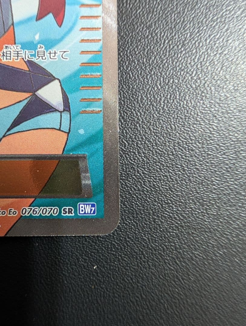 フウロ SR BW7 プラズマゲイル 076/070①