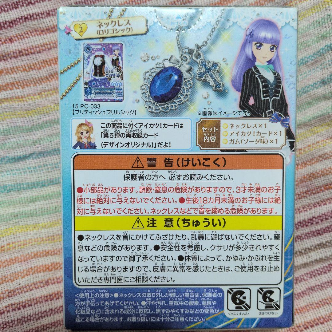 デッドストック品レア！アイカツ! ジュエルアクセサリー ネックレス☆ロリゴシック