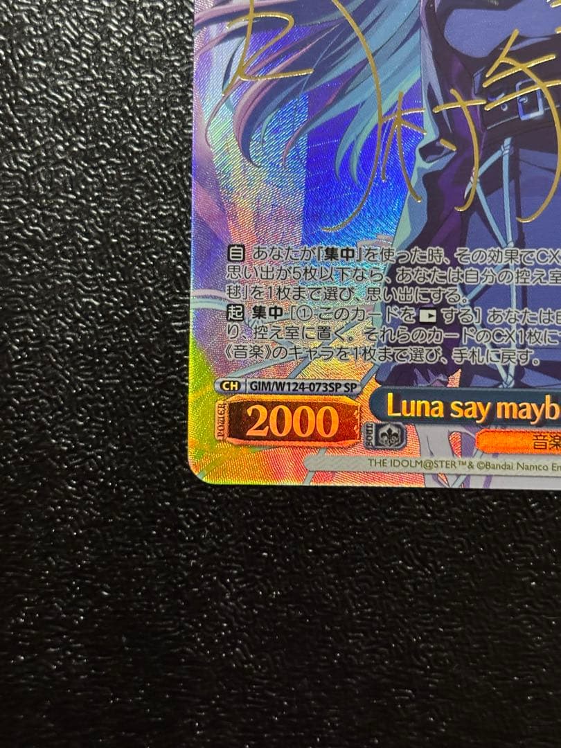 ヴァイス　学園アイドルマスター　Luna say maybe 月村手毬　sp