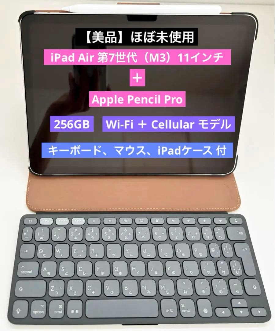 【美品】iPad Air 11インチ（第7世代）＋Apple Pencil