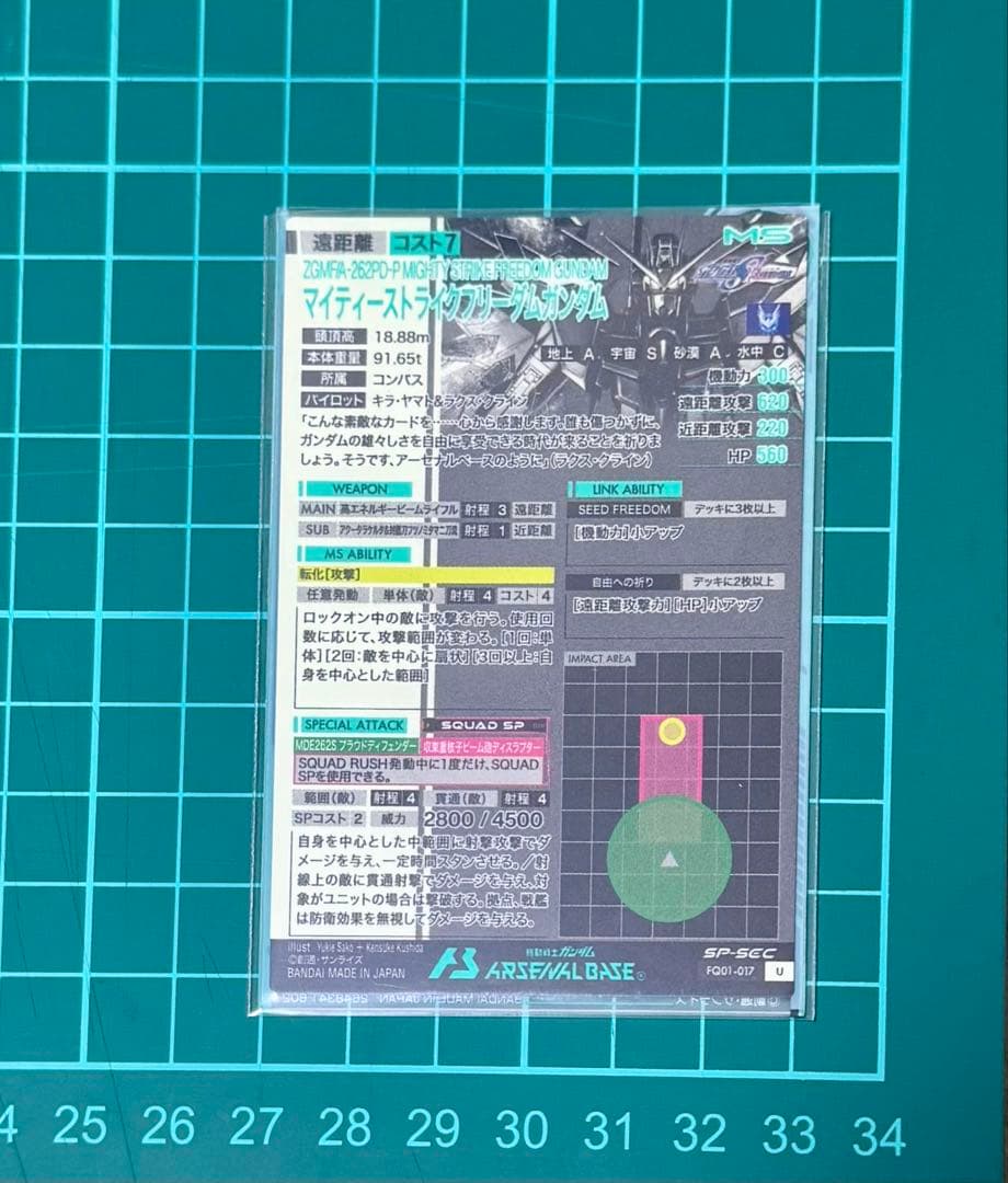 SP SEC マイティー ストライク フリーダム アーセナルベース　シークレット