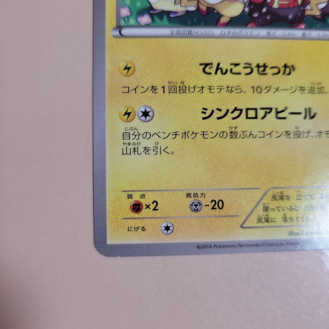 ポケモンカード おきがえピカチュウ PROMO 099/XY-P