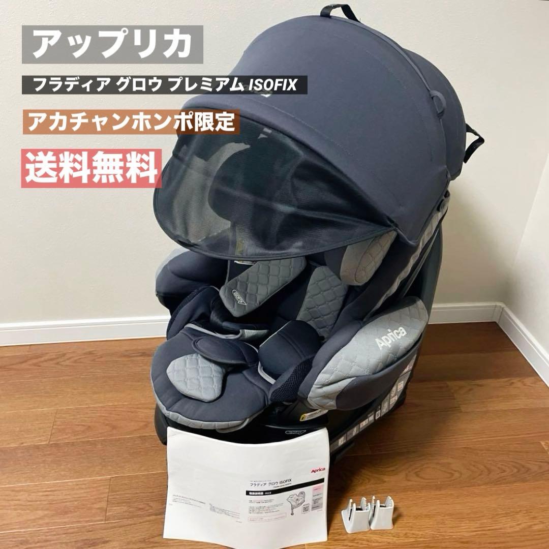 アップリカ フラディア グロウ プレミアム ISOFIX アカチャンホンポ限定