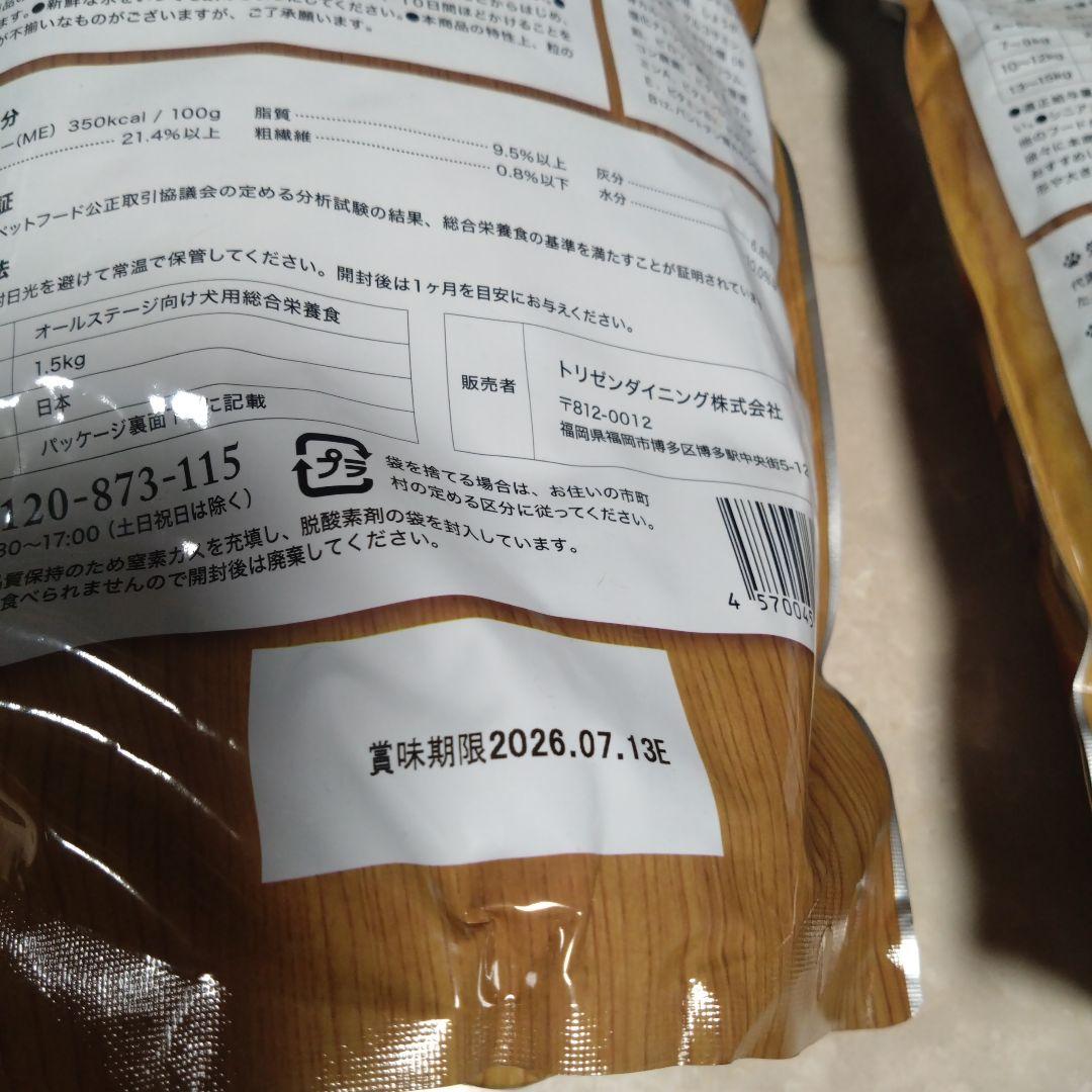 うまか UMKA プレミアムドッグフード 1.5kg ２袋セット（合計3キロ）