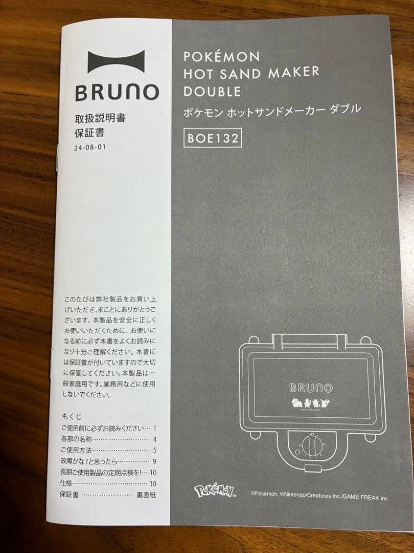 BRUNO ポケモンホットサンドメーカー ダブル　イエロー BOE132-YE