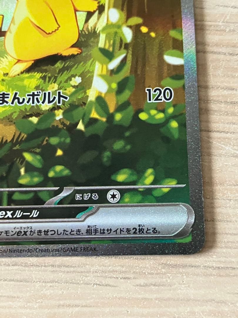 匿名配送 ピカチュウex 764/742 スタートデッキ100 025