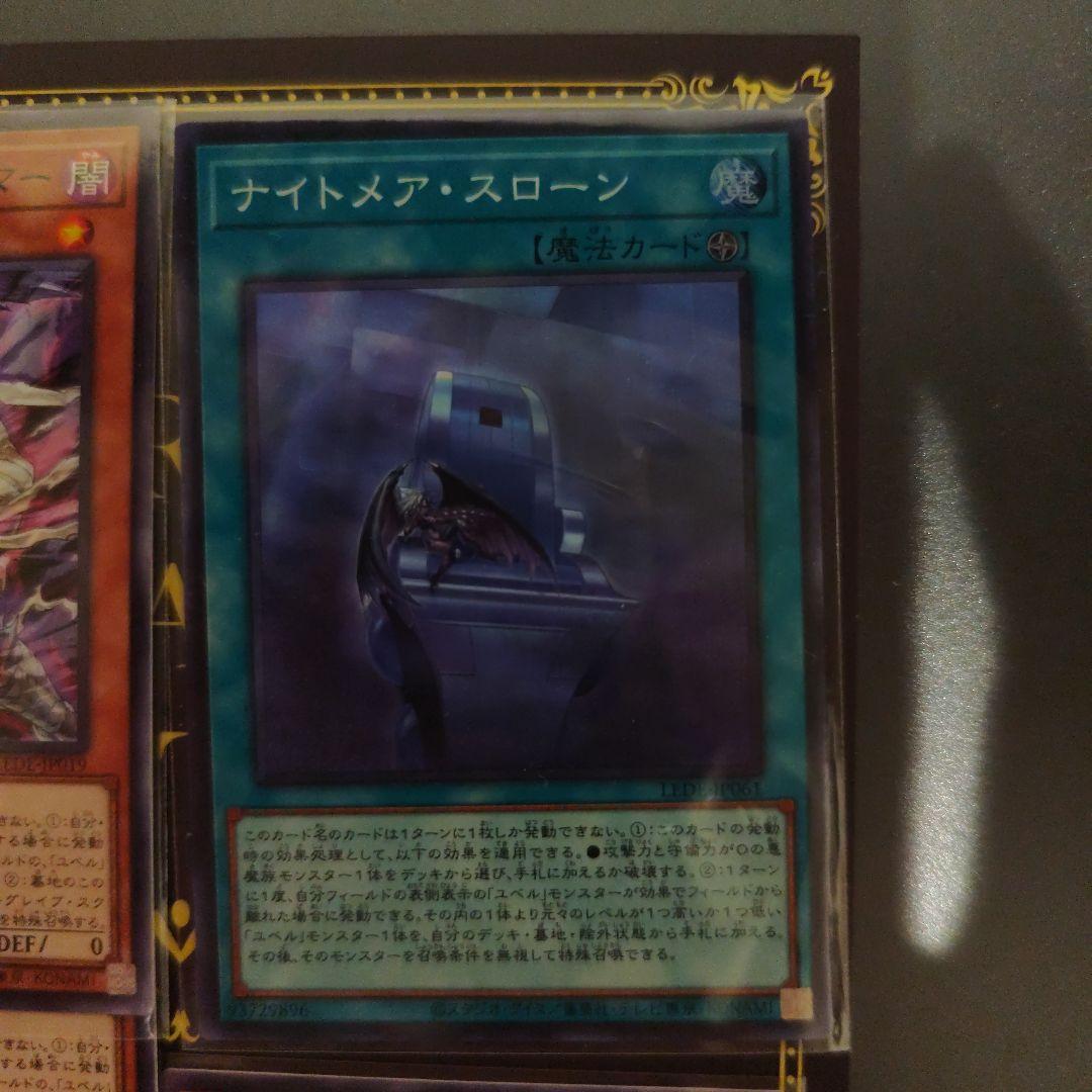 遊戯王OCG ナイトメアスローン1枚ヘルグレイブスクワーマー4枚の5枚セット