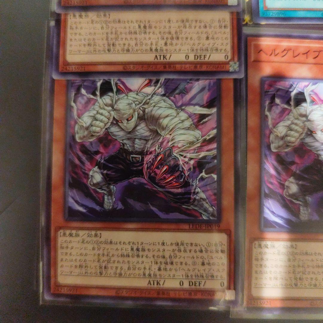 遊戯王OCG ナイトメアスローン1枚ヘルグレイブスクワーマー4枚の5枚セット