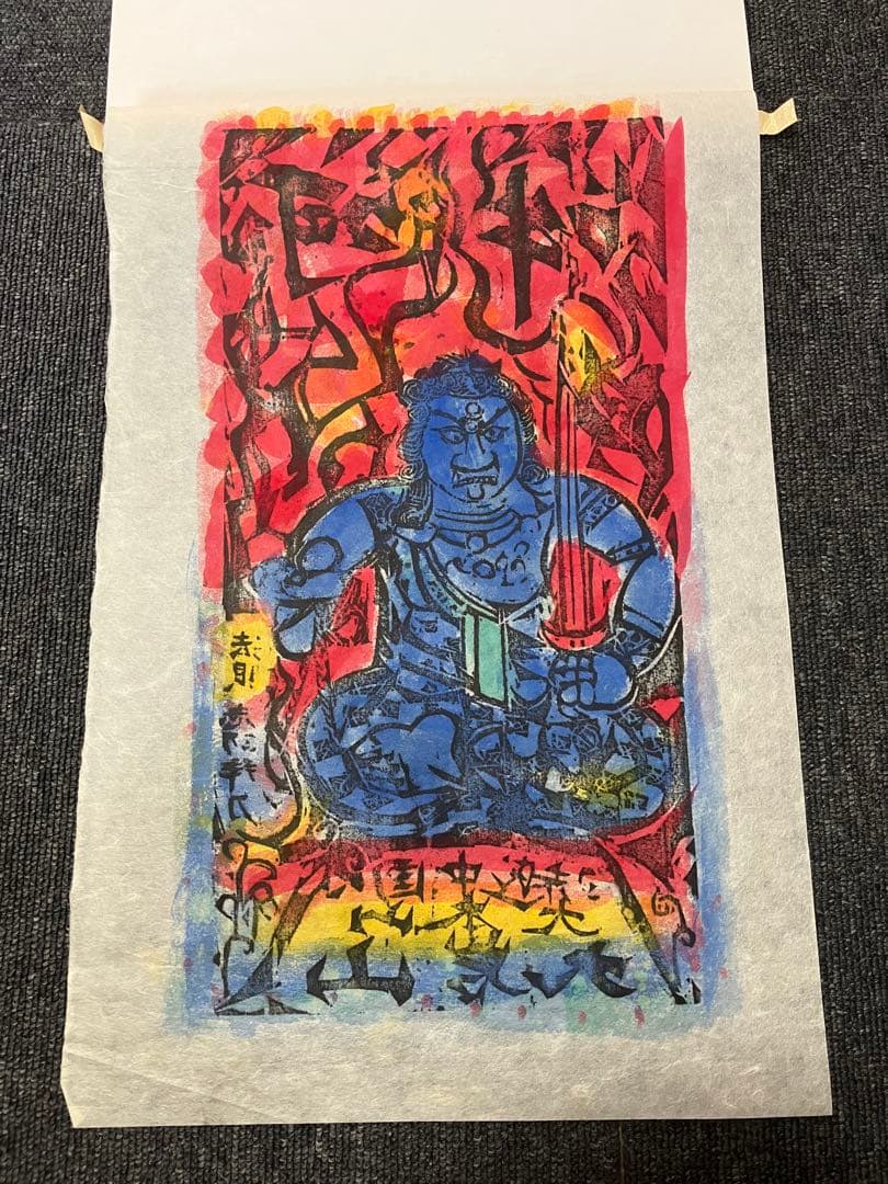 棟方志功 不動明王 裏彩5色木版摺 版画 拓本 絵画 額 額装 額縁 ガラス付
