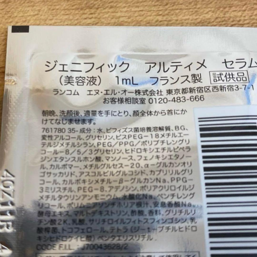 ランコム ジェニフィック アルティメセラム サンプル（新品）100包