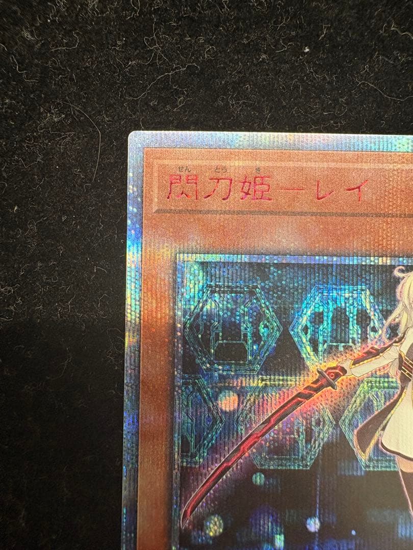 閃刀姫レイ　20thシークレットレア　20CP-JPC02