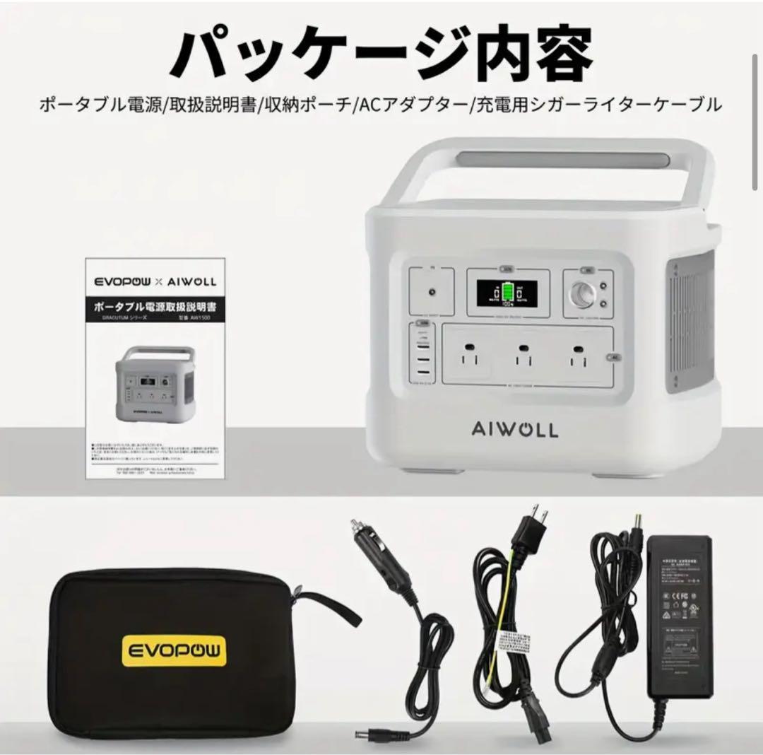 AIWOLL ポータブル電源 1531Wh 1200W