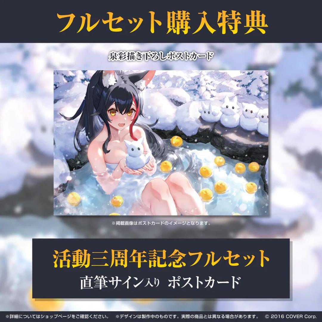 【直筆サイン入り】大神ミオ 活動三周年記念　フルセット